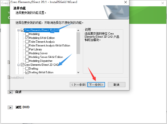 Creo Elements Direct Modeling 20.1 (简体中文)安装与破解教程的图16